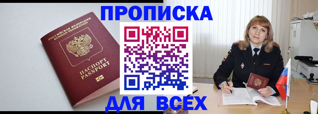 прописка в квартире в Полысаево