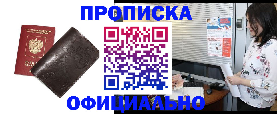 временная регистрация купить в Полысаево