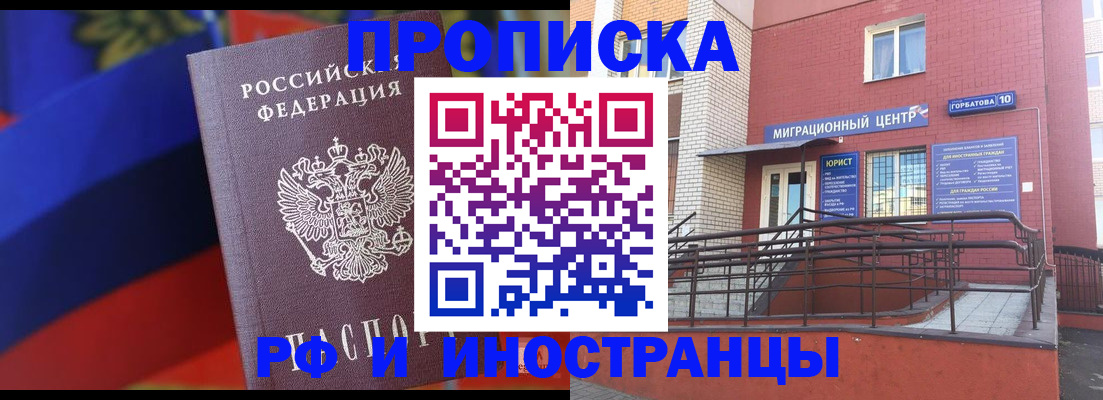 прописка законно в Полысаево